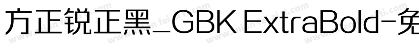 方正锐正黑_GBK ExtraBold字体转换